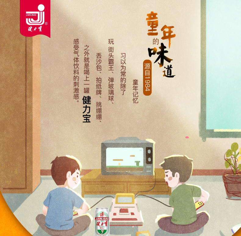 健力宝 国潮1984经典罐橙蜜味运动碳酸饮料330ml*24罐装整箱(图1)