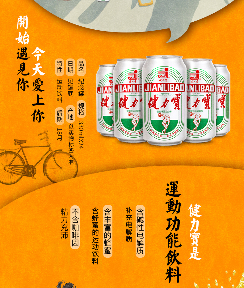 健力宝 国潮1984经典罐橙蜜味运动碳酸饮料330ml*24罐装整箱(图2)