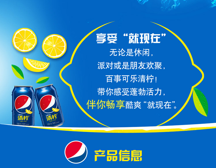 百事可乐 Pepsi 清柠味汽水 碳酸饮料 330ml*24听 百事出品(图3)
