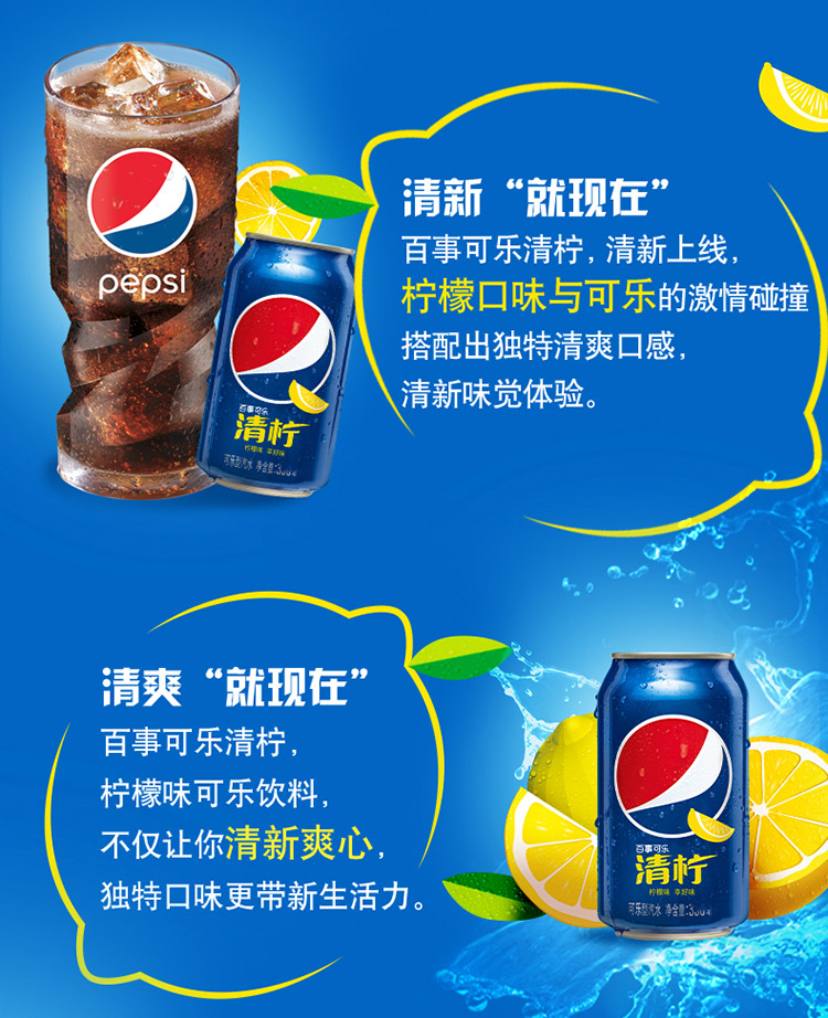 百事可乐 Pepsi 清柠味汽水 碳酸饮料 330ml*24听 百事出品(图2)