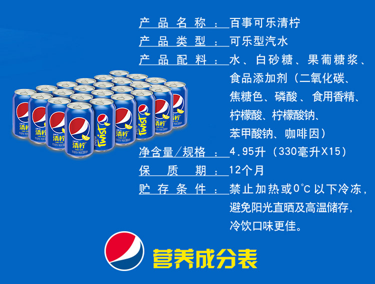百事可乐 Pepsi 清柠味汽水 碳酸饮料 330ml*24听 百事出品(图4)