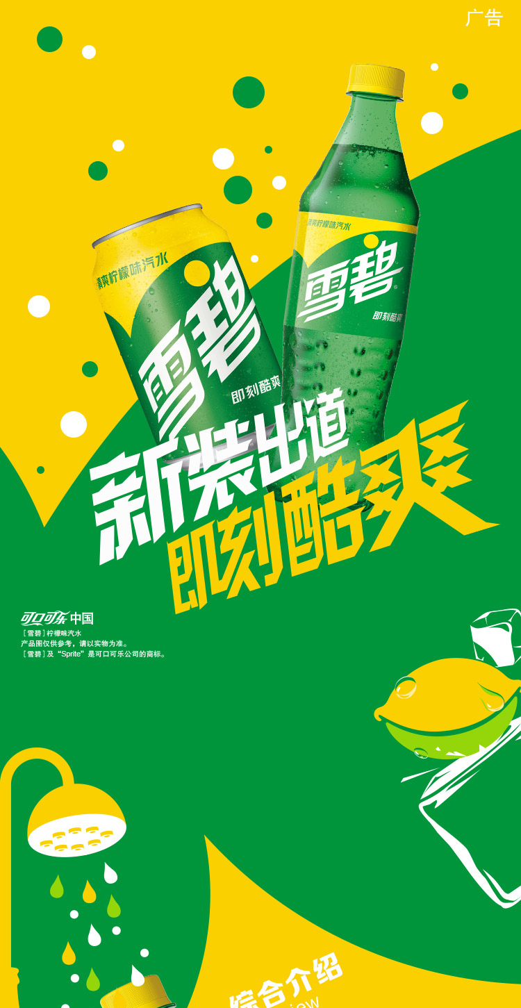 雪碧 Sprite 柠檬味 汽水 碳酸饮料 300ml*24瓶 整箱装 可口可乐出品(图1)