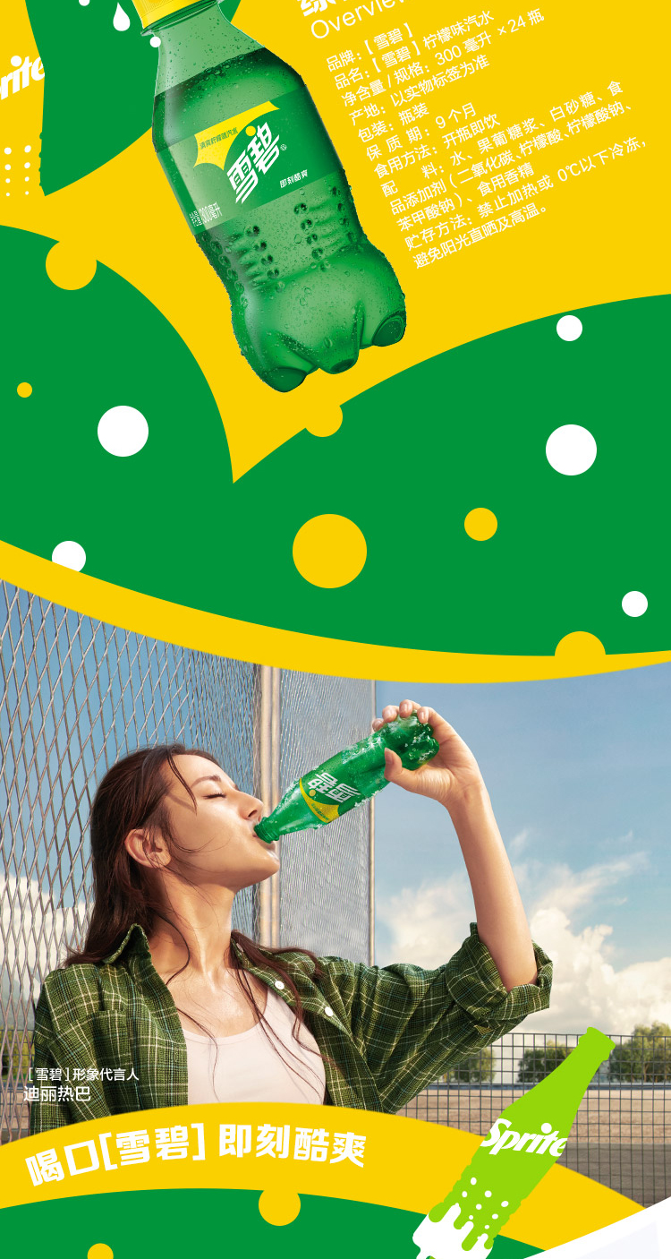 雪碧 Sprite 柠檬味 汽水 碳酸饮料 300ml*24瓶 整箱装 可口可乐出品(图2)