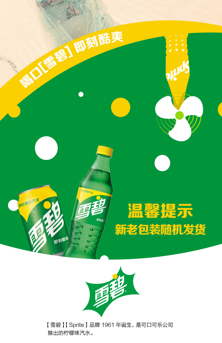 雪碧 Sprite 柠檬味 汽水 碳酸饮料 300ml*24瓶 整箱装 可口可乐出品(图4)