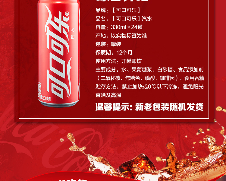 可口可乐 Coca-Cola 汽水 碳酸饮料 330ml*24罐 整箱装 摩登罐 可口可乐出品(图3)