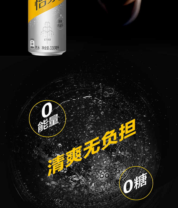 怡泉 Schweppes 无糖零卡 苏打水 汽水饮料 330ml*24罐 调酒 整箱装(图3)