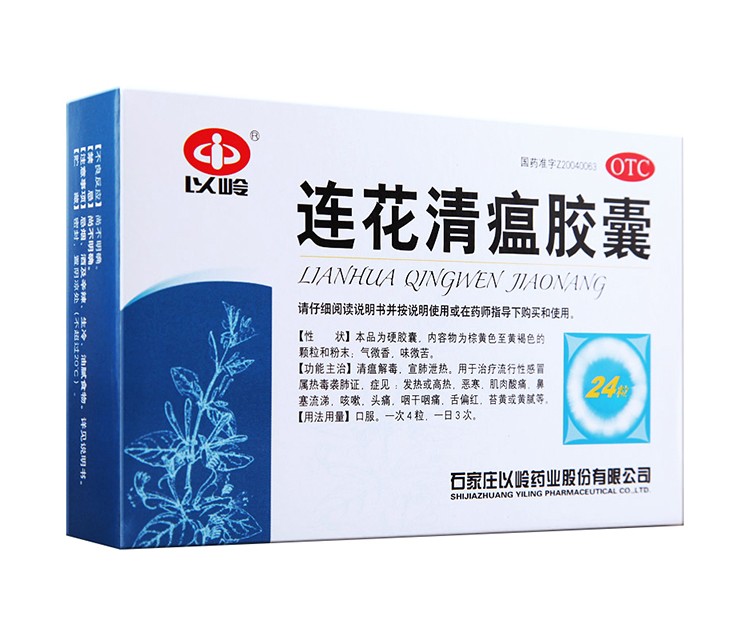 以岭 连花清瘟胶囊 24粒(图1)