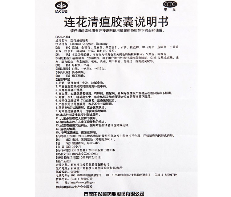 以岭 连花清瘟胶囊 24粒(图3)