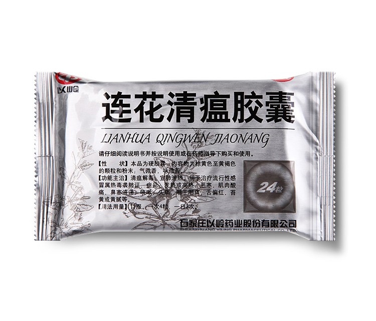 以岭 连花清瘟胶囊 24粒(图4)
