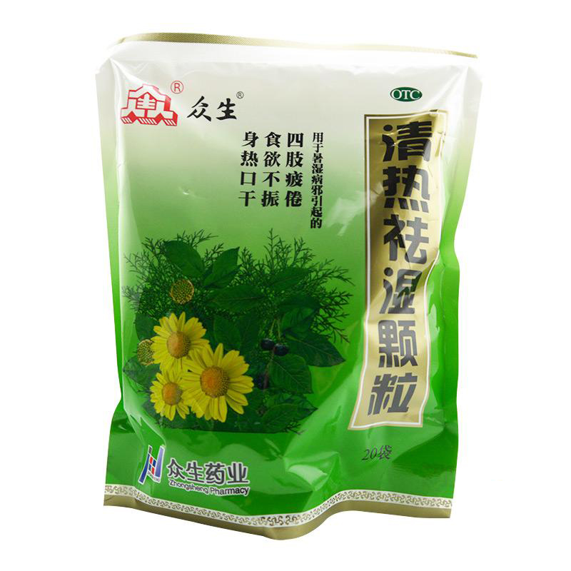 众生清热祛湿颗粒20袋祛湿茶清热解毒降火去火冲剂凉茶下火茶湿气重湿热口干尿黄去湿气中成药凉茶冲剂(图1)