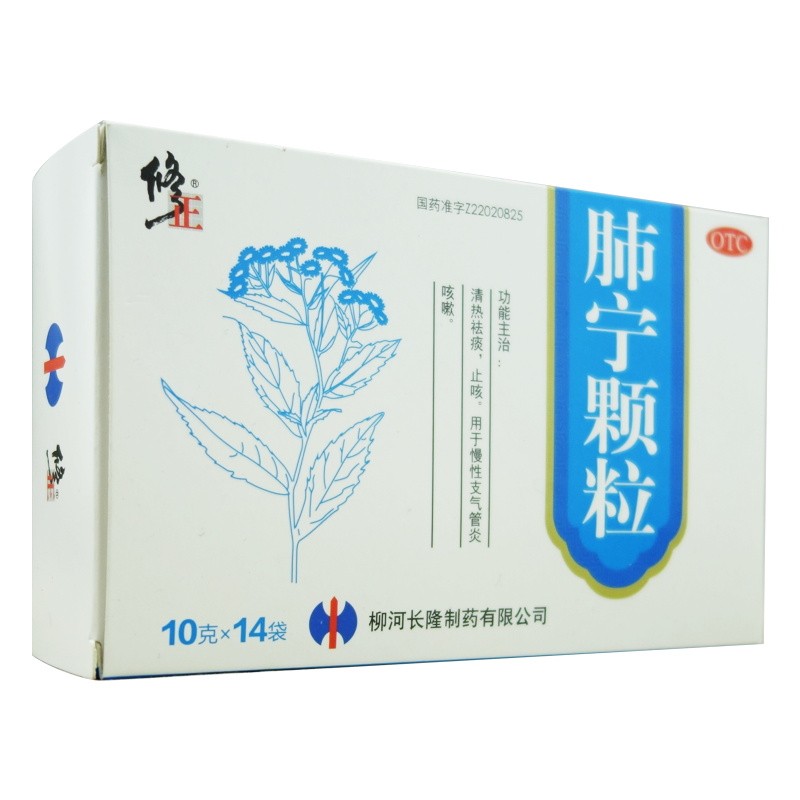 修正 肺宁颗粒 14袋 清热祛痰止咳 1盒(图5)