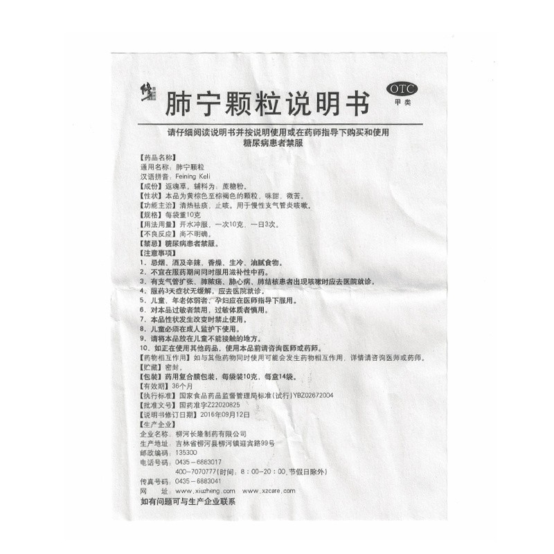 修正 肺宁颗粒 14袋 清热祛痰止咳 1盒(图6)