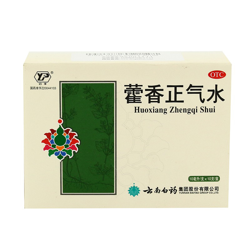 云南白药 云丰 藿香正气水 10ml*10支（感冒 头痛 呕吐）(图3)