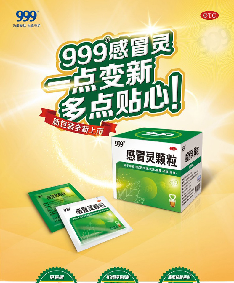999 三九感冒灵颗粒 10g*9袋头鼻塞感冒引起的头痛流鼻涕咽干咳嗽 感冒药感冒清热 10g*9袋【一盒3天剂量】(图1)