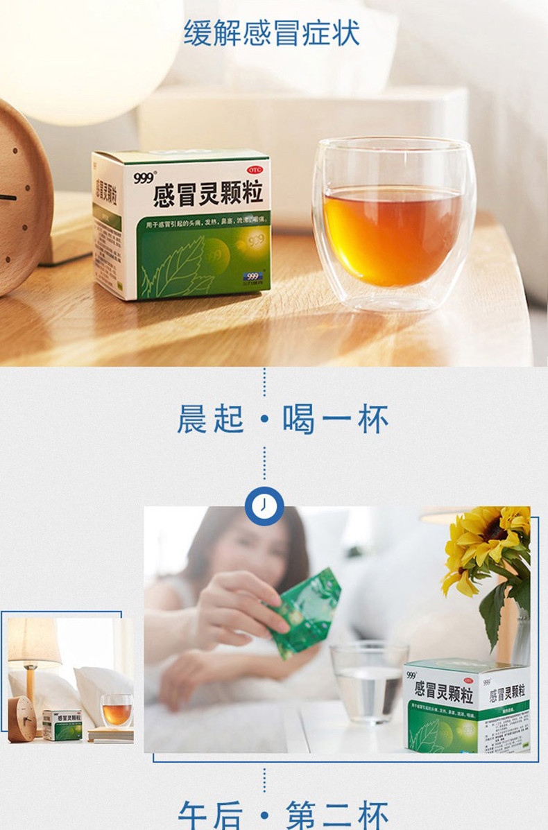 999 三九感冒灵颗粒 10g*9袋头鼻塞感冒引起的头痛流鼻涕咽干咳嗽 感冒药感冒清热 10g*9袋【一盒3天剂量】(图5)