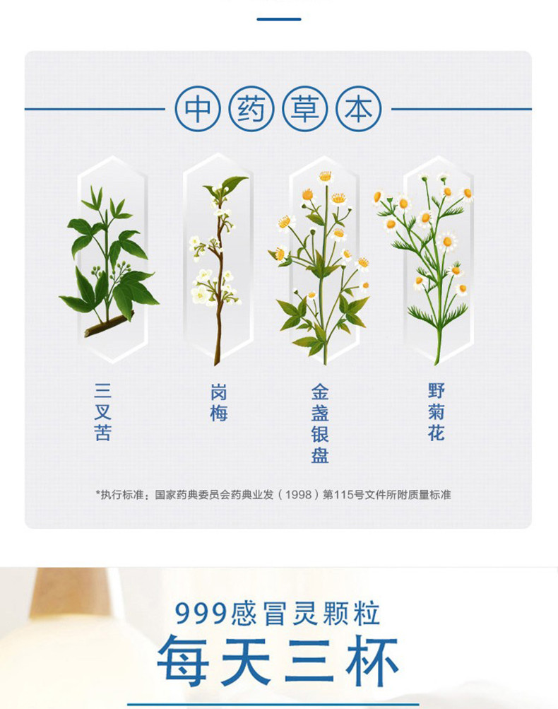 999 三九感冒灵颗粒 10g*9袋头鼻塞感冒引起的头痛流鼻涕咽干咳嗽 感冒药感冒清热 10g*9袋【一盒3天剂量】(图4)