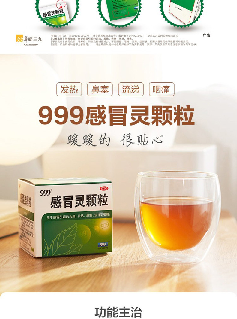 999 三九感冒灵颗粒 10g*9袋头鼻塞感冒引起的头痛流鼻涕咽干咳嗽 感冒药感冒清热 10g*9袋【一盒3天剂量】(图2)
