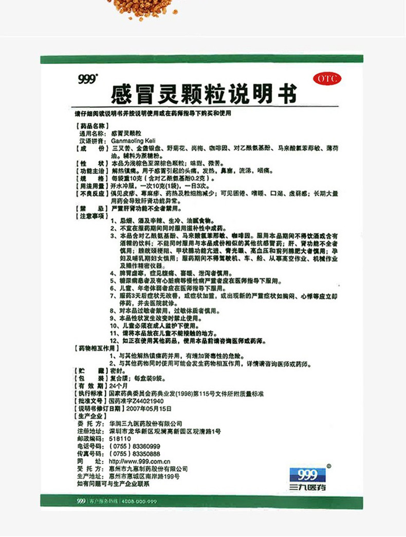 999 三九感冒灵颗粒 10g*9袋头鼻塞感冒引起的头痛流鼻涕咽干咳嗽 感冒药感冒清热 10g*9袋【一盒3天剂量】(图10)