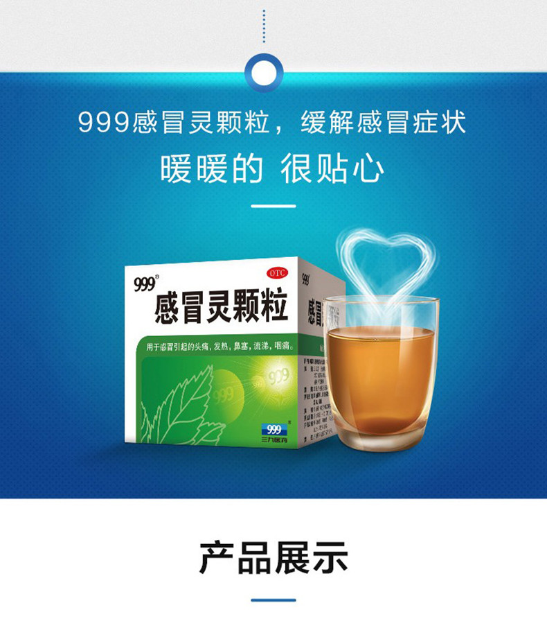 999 三九感冒灵颗粒 10g*9袋头鼻塞感冒引起的头痛流鼻涕咽干咳嗽 感冒药感冒清热 10g*9袋【一盒3天剂量】(图7)