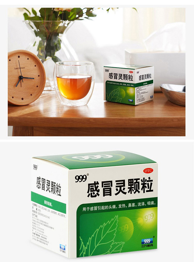 999 三九感冒灵颗粒 10g*9袋头鼻塞感冒引起的头痛流鼻涕咽干咳嗽 感冒药感冒清热 10g*9袋【一盒3天剂量】(图8)