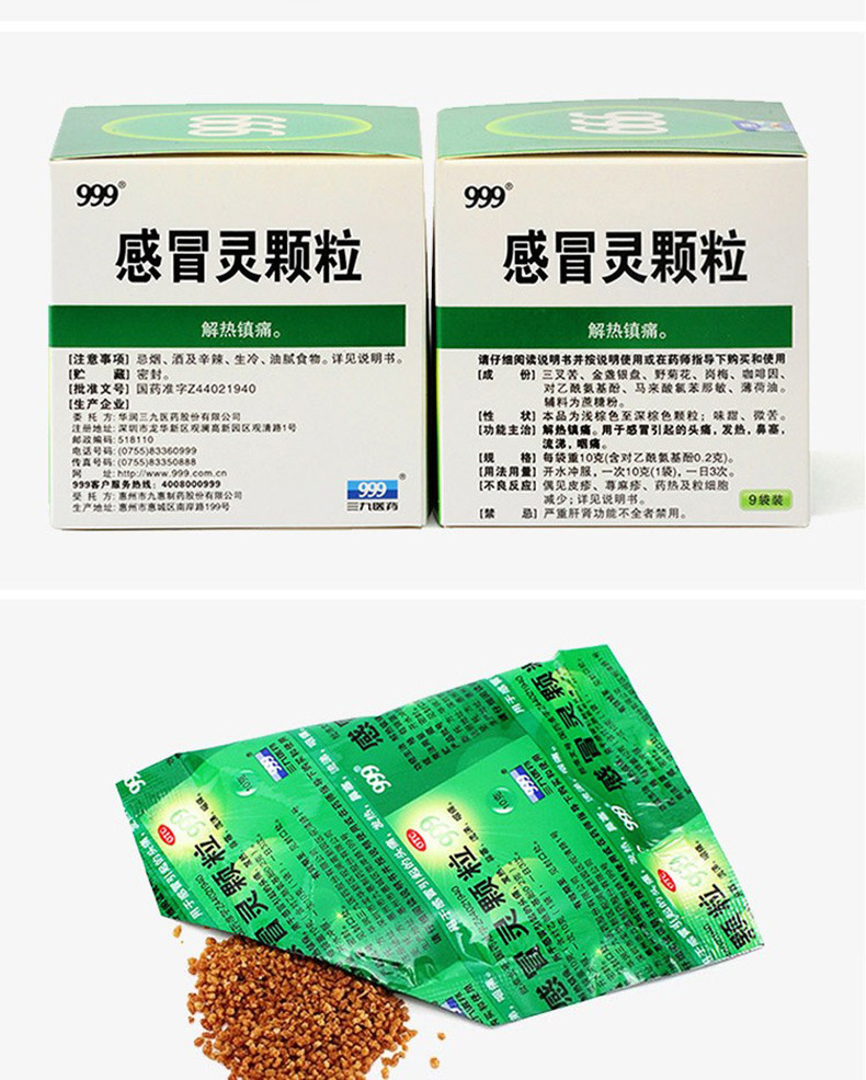 999 三九感冒灵颗粒 10g*9袋头鼻塞感冒引起的头痛流鼻涕咽干咳嗽 感冒药感冒清热 10g*9袋【一盒3天剂量】(图9)