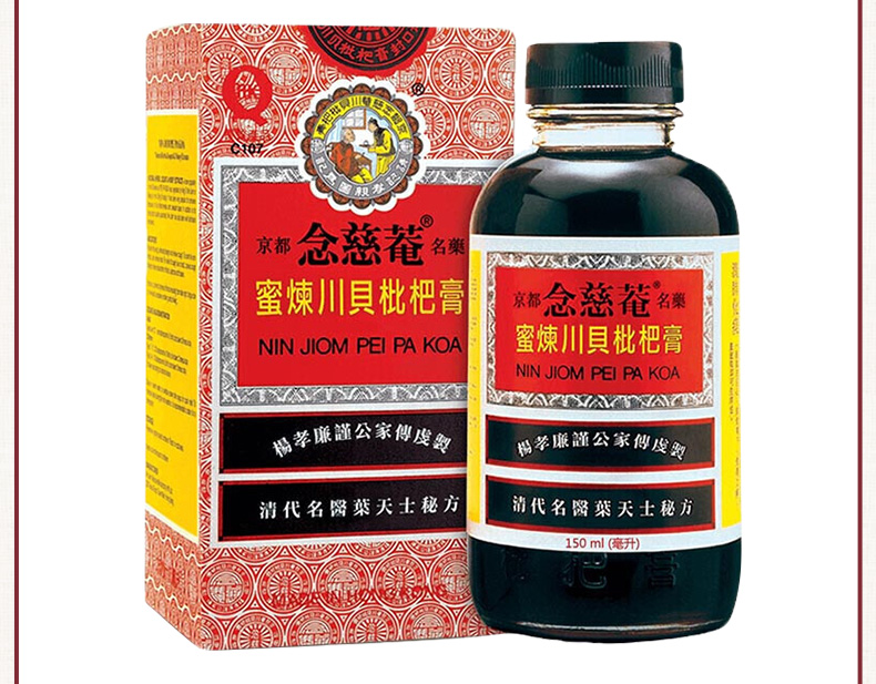 京都念慈庵 蜜炼川贝枇杷膏 儿童枇杷蜜 润喉糖 润肺止咳糖浆感冒咳嗽 念慈菴川贝枇杷膏无糖配方150ml(图13)