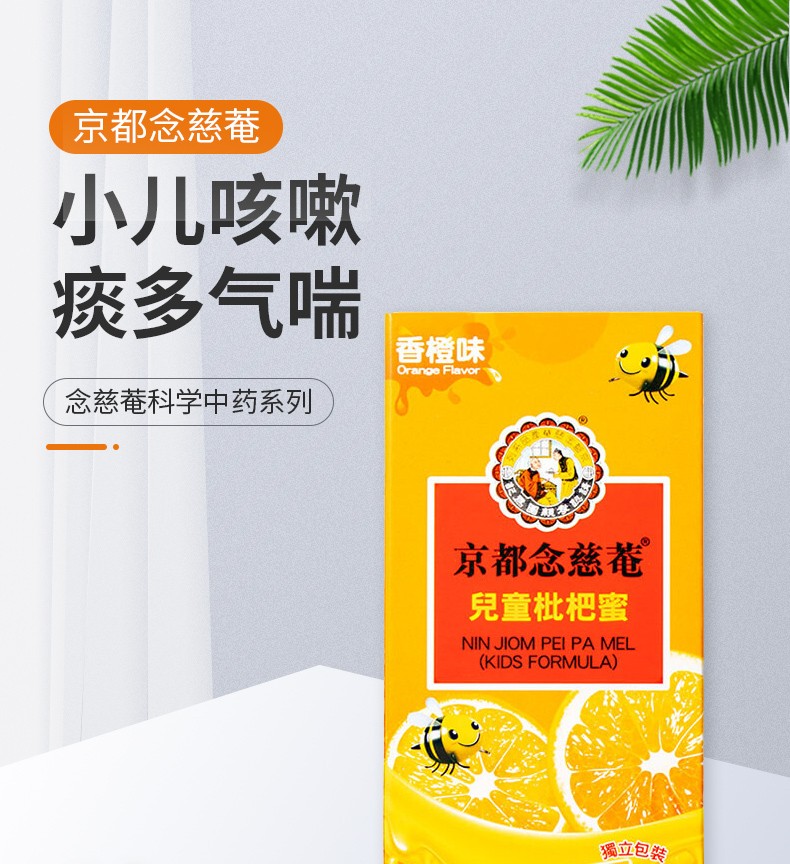 京都念慈庵 蜜炼川贝枇杷膏 儿童枇杷蜜 润喉糖 润肺止咳糖浆感冒咳嗽 念慈菴川贝枇杷膏无糖配方150ml(图1)