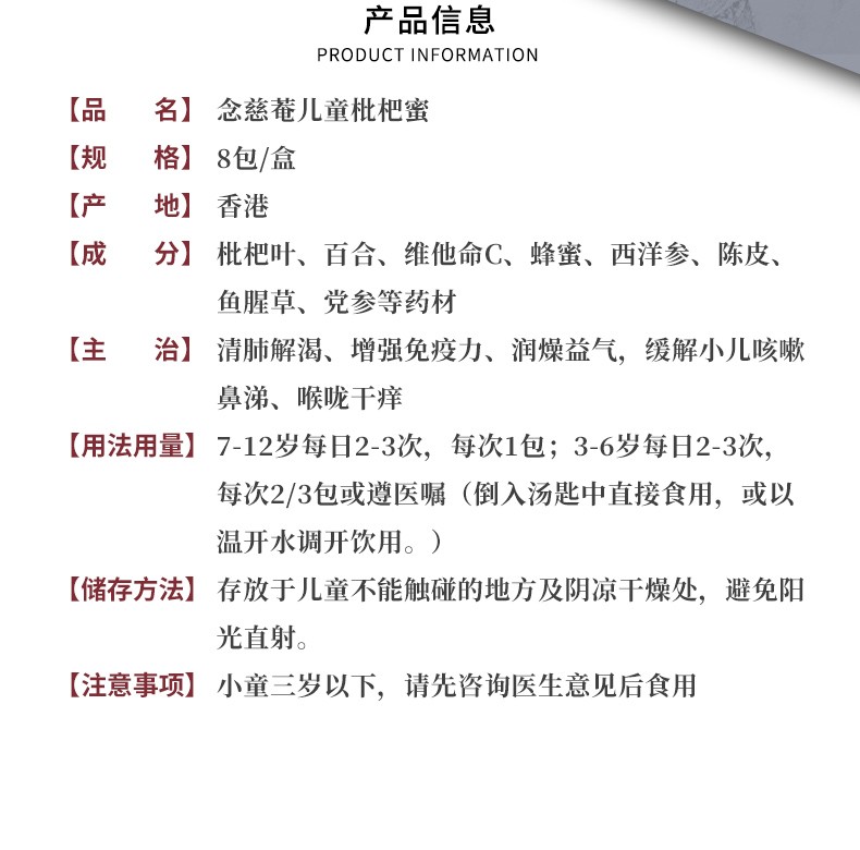 京都念慈庵 蜜炼川贝枇杷膏 儿童枇杷蜜 润喉糖 润肺止咳糖浆感冒咳嗽 念慈菴川贝枇杷膏无糖配方150ml(图3)