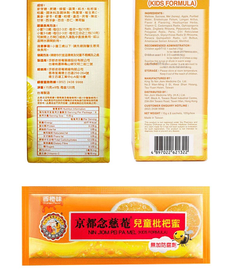 京都念慈庵 蜜炼川贝枇杷膏 儿童枇杷蜜 润喉糖 润肺止咳糖浆感冒咳嗽 念慈菴川贝枇杷膏无糖配方150ml(图9)