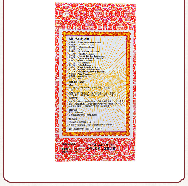 京都念慈庵 蜜炼川贝枇杷膏 儿童枇杷蜜 润喉糖 润肺止咳糖浆感冒咳嗽 念慈菴川贝枇杷膏无糖配方150ml(图15)