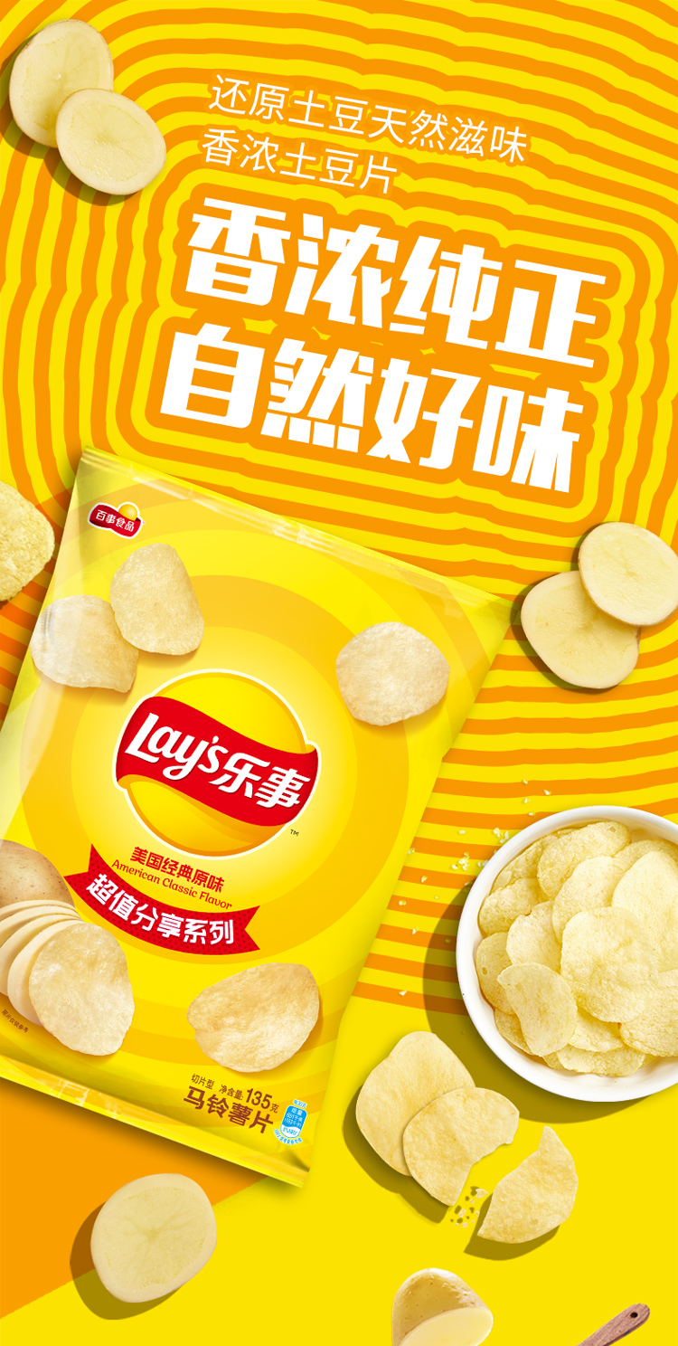 乐事（Lays）薯片 休闲零食 经典原味 135克(图1)