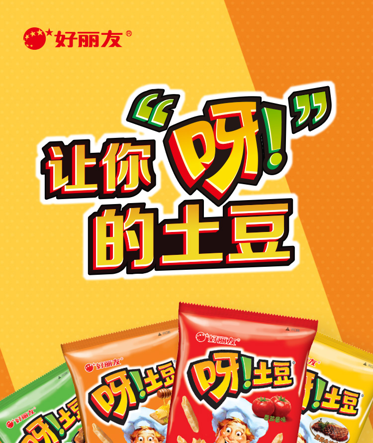 Orion 好丽友 休闲零食 膨化薯条薯片 呀!土豆番茄酱味130g/袋(图1)