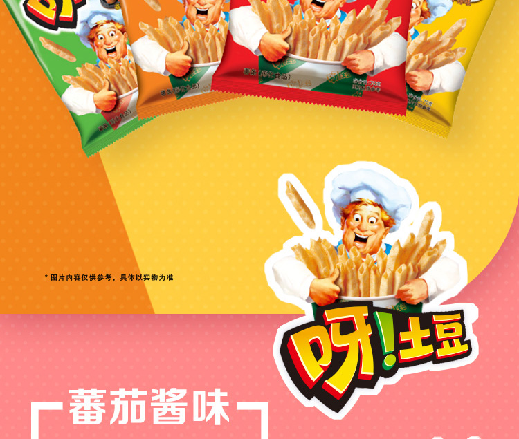 Orion 好丽友 休闲零食 膨化薯条薯片 呀!土豆番茄酱味130g/袋(图2)
