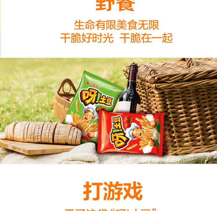 Orion 好丽友 休闲零食 膨化薯条薯片 呀!土豆番茄酱味130g/袋(图6)