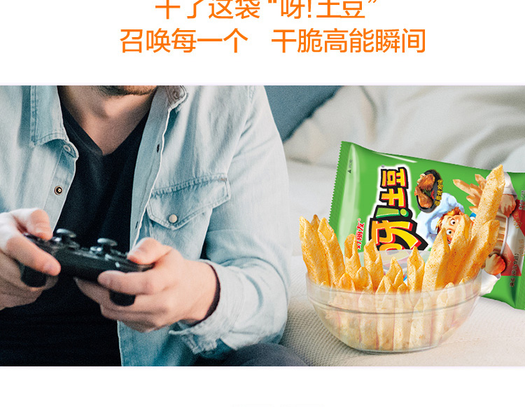 Orion 好丽友 休闲零食 膨化薯条薯片 呀!土豆番茄酱味130g/袋(图7)
