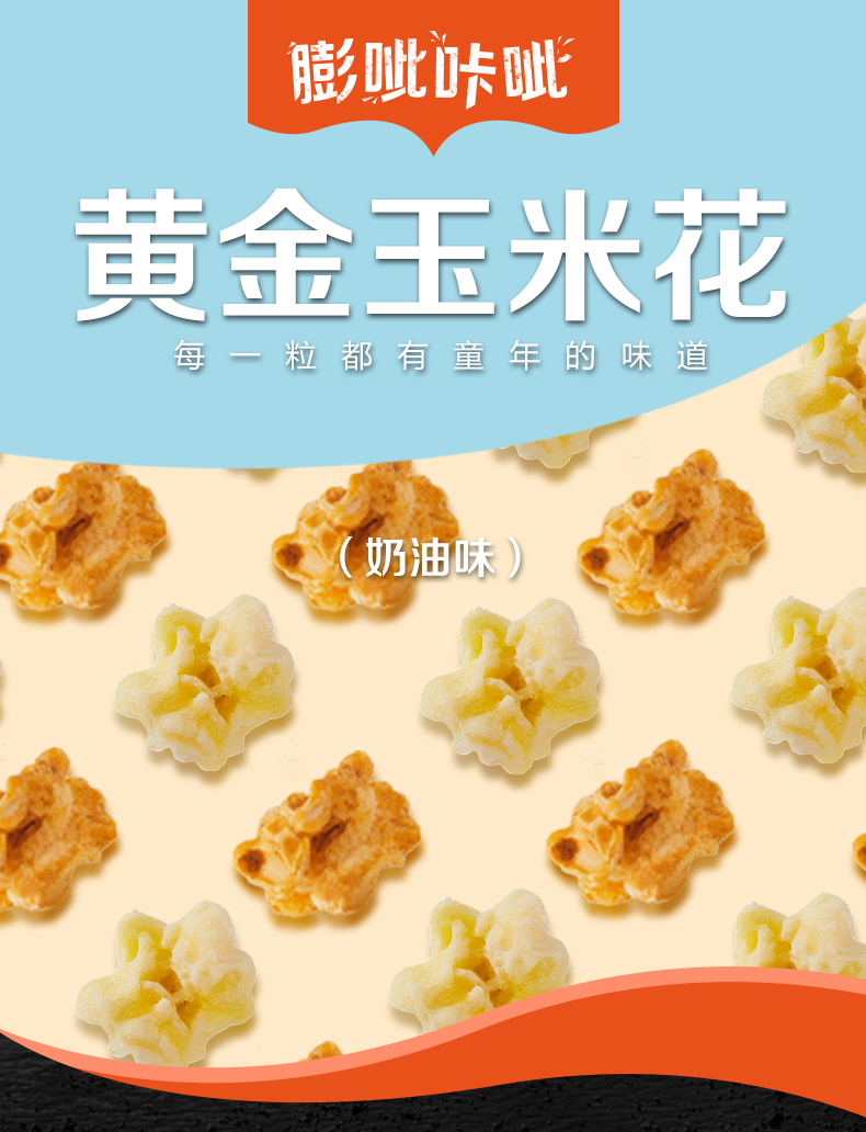三只松鼠黄金玉米花零食小吃休闲食品膨化饼干儿童食品70g/袋(图1)