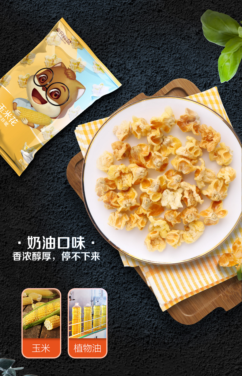 三只松鼠黄金玉米花零食小吃休闲食品膨化饼干儿童食品70g/袋(图2)