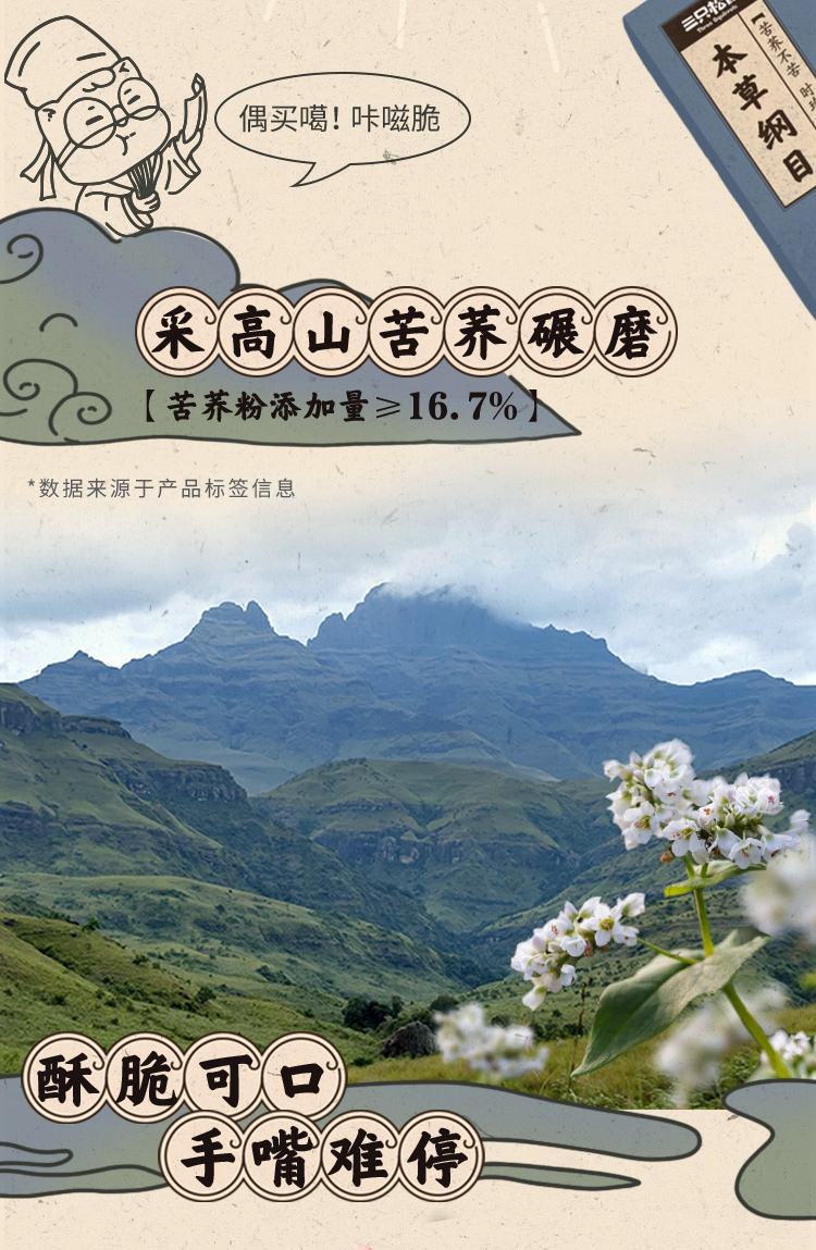 三只松鼠 苦荞脆片烧烤味 粗粮锅巴休闲零食膨化食品薯片60g/袋(图2)