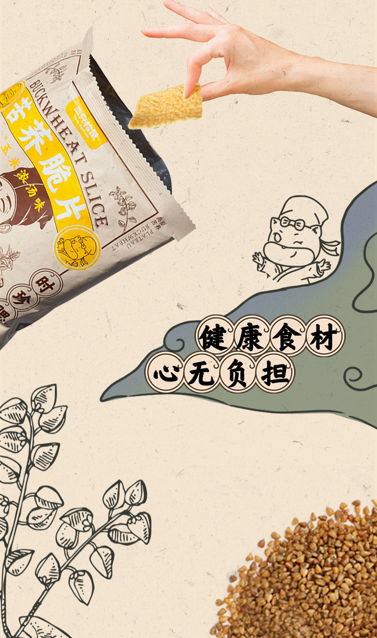 三只松鼠 苦荞脆片烧烤味 粗粮锅巴休闲零食膨化食品薯片60g/袋(图3)