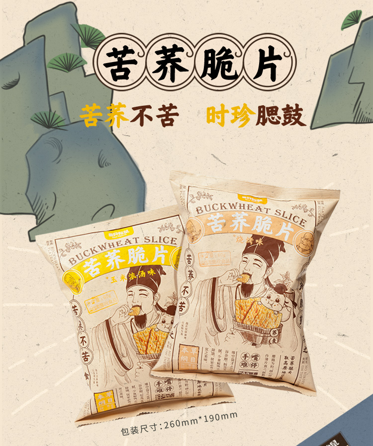 三只松鼠 苦荞脆片烧烤味 粗粮锅巴休闲零食膨化食品薯片60g/袋(图1)