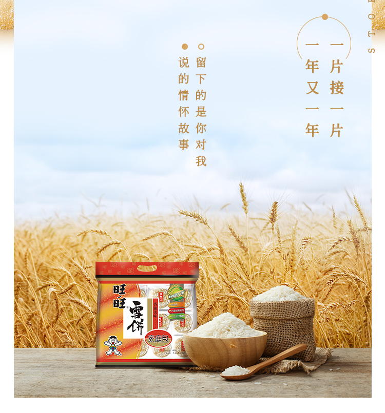 旺旺 雪饼 零食 膨化食品 饼干糕点 家庭装 400g(图2)