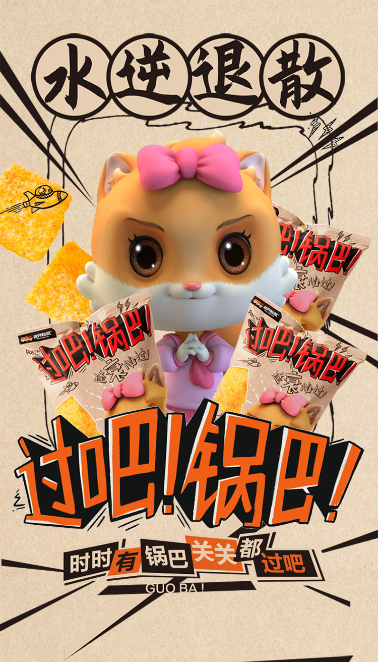 三只松鼠小贱麻辣味小米锅巴 休闲零食地方特产办公室小吃锅巴60g/袋(图1)