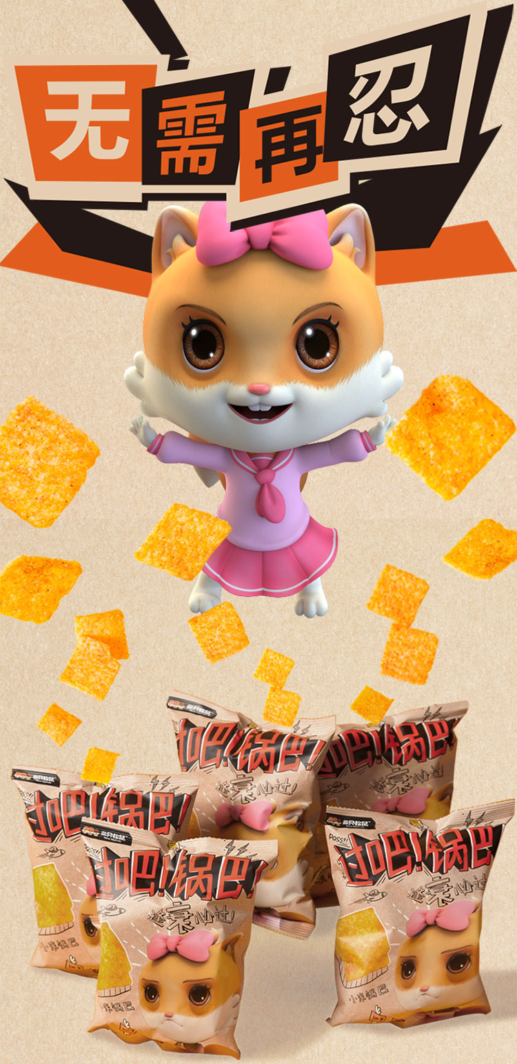 三只松鼠小贱麻辣味小米锅巴 休闲零食地方特产办公室小吃锅巴60g/袋(图5)