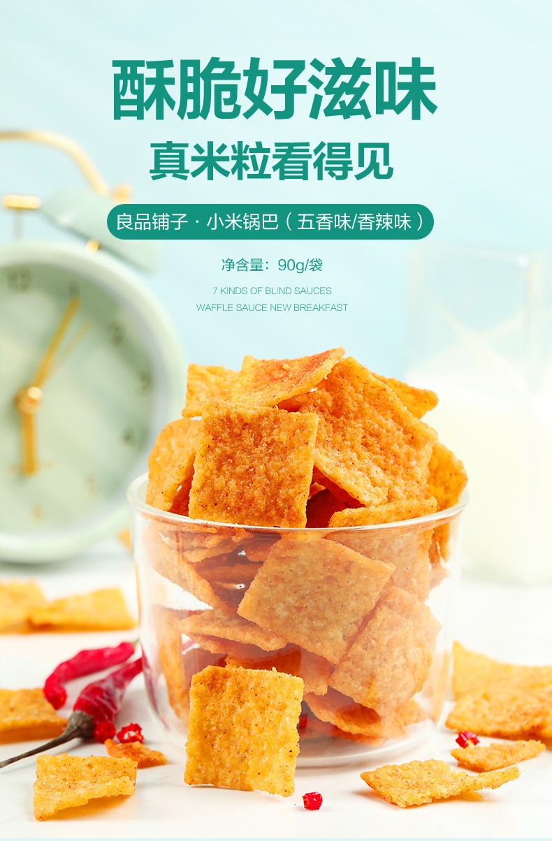 良品铺子 小米锅巴90g 粗粮杂粮饼干零食 麻辣味五香味饼干膨化零食休闲小吃 麻辣味(图1)