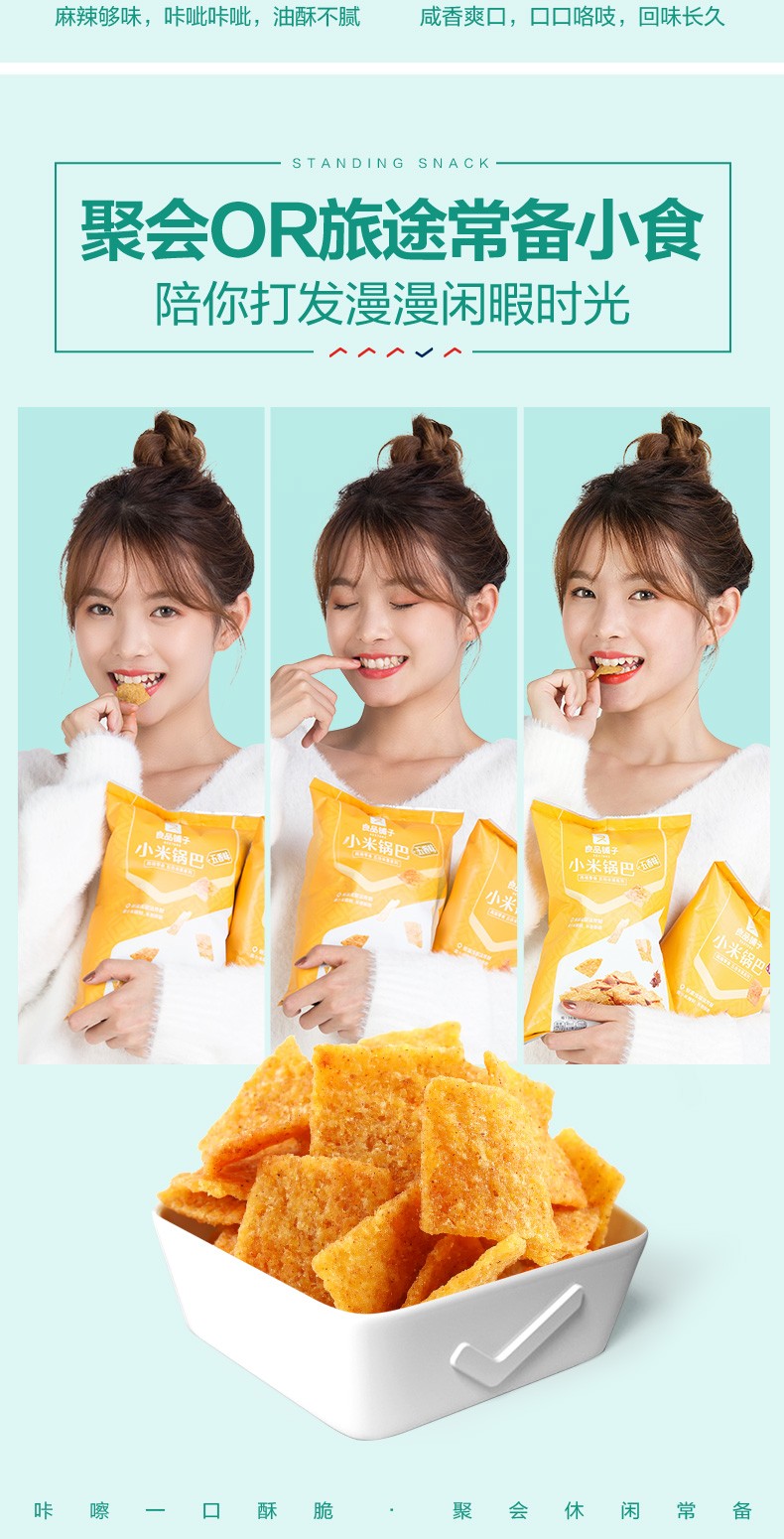 良品铺子 小米锅巴90g 粗粮杂粮饼干零食 麻辣味五香味饼干膨化零食休闲小吃 麻辣味(图5)
